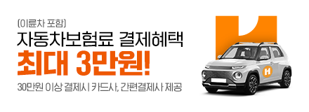 자동차보험료(이륜차 포함) 결제혜택 최대 3만원. 30만원 이상 결제시, 카드사/간편결제사 제공