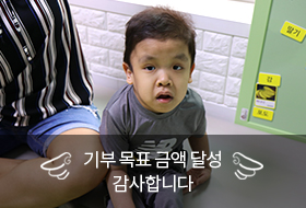 태어나 한 번도 걸어본 적 없는 10살 현호<br />현호를 응원해주세요!