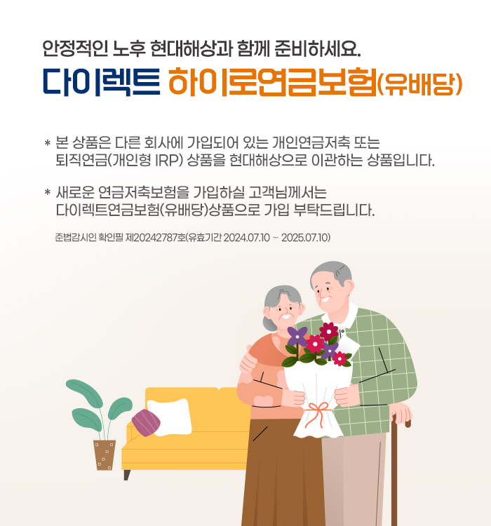 다이렉트 연금보험