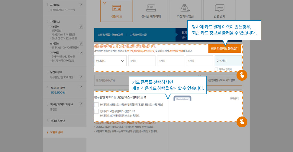 신용카드 결제를 선택하신 경우,계약자 소유의 신용카드만 결제 가능합니다.제휴 신용카드 혜택을 확인하세요!